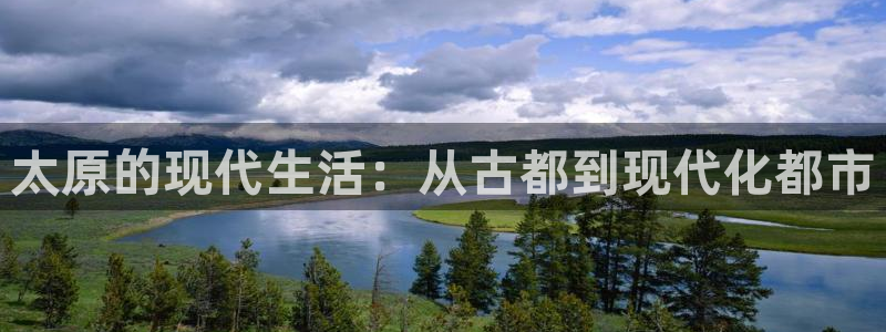摩登7上级：太原的现代生活：从古都到现代化都市